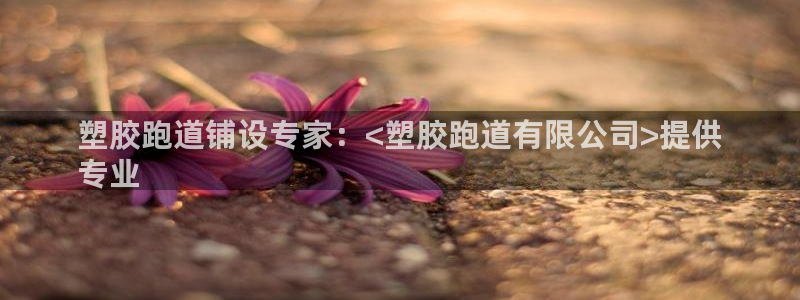 谈球吧在线登陆