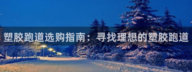 谈球吧官网在线入口免费观看高清