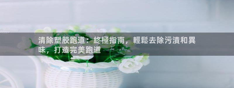 谈球吧官网提款不了