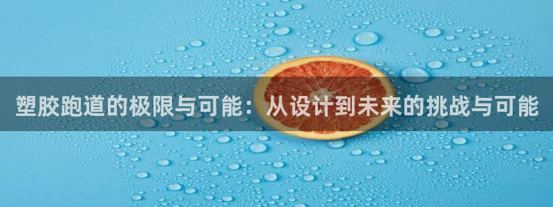 谈球吧首页