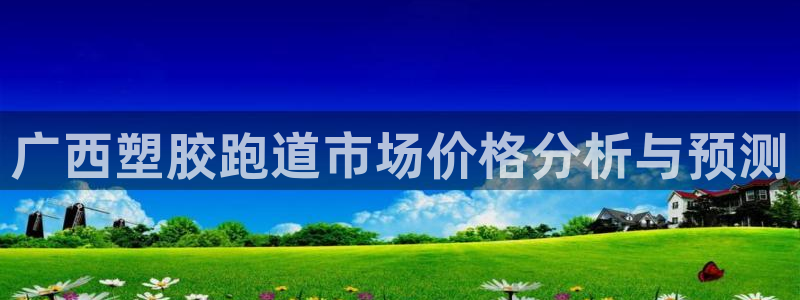 谈球吧app赛事分析报告模板