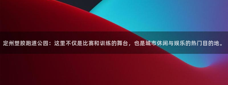谈球吧是黑台子吗还是白台