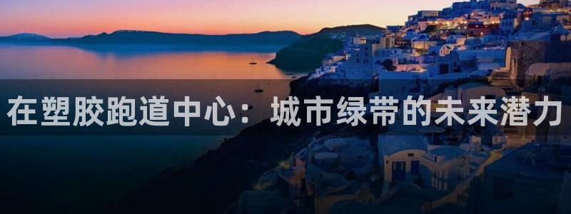 谈球吧体育app下载足球
