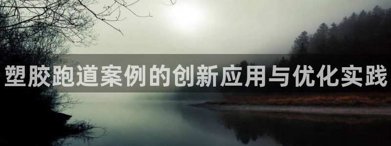 谈球吧出款怎样?