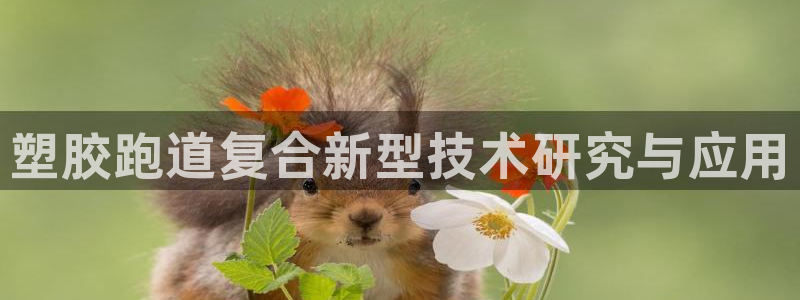 谈球吧被黑不给提现