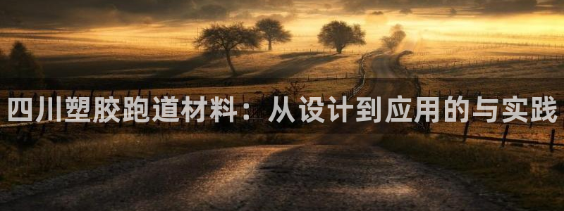 谈球吧平台正规吗