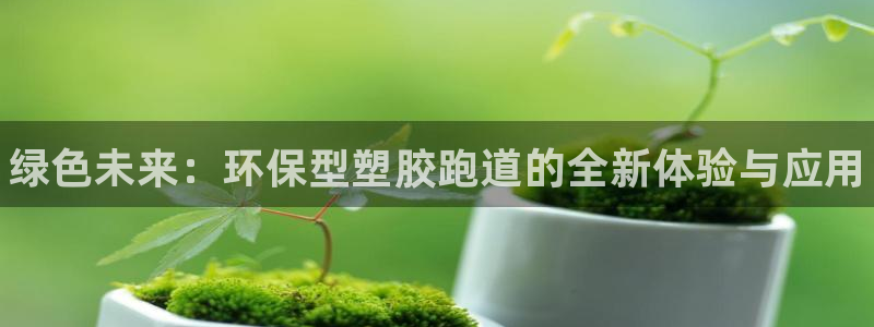 谈球吧(中国)官方网站